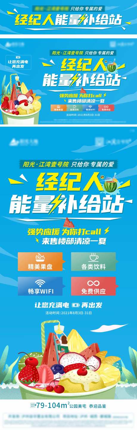 夏日经纪人加油站活动缤纷海报-采灵感-https://www.cailinggan.com/