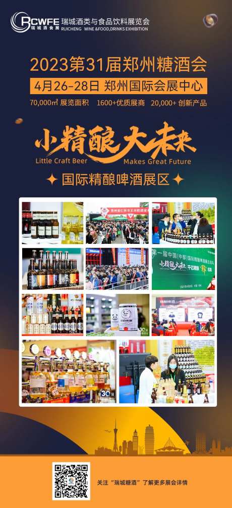 精酿啤酒展会-采灵感-https://www.cailinggan.com/