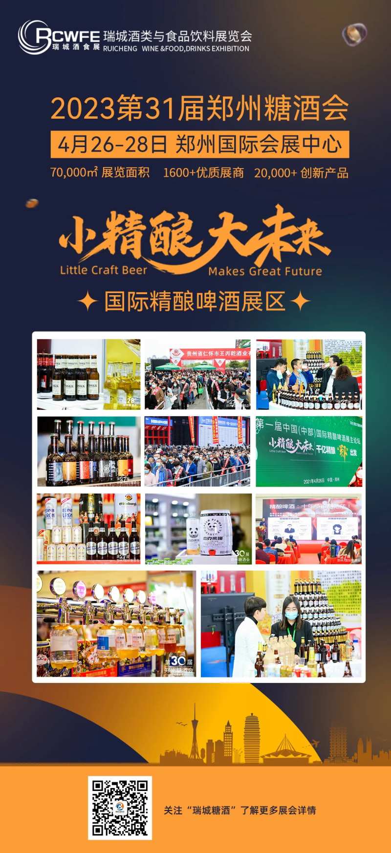 精酿啤酒展会-采灵感-cailinggan.com