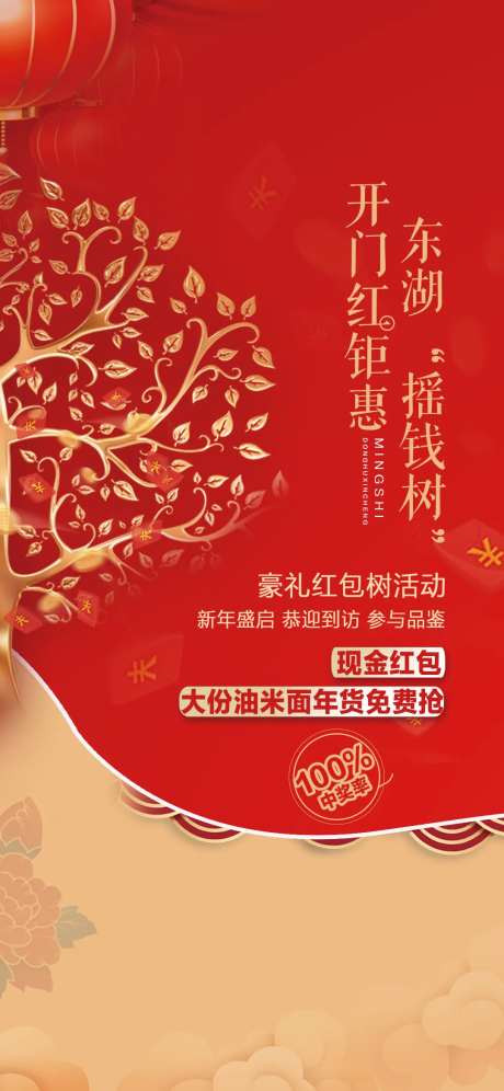 幸运红包墙摇钱树-采灵感-https://www.cailinggan.com/