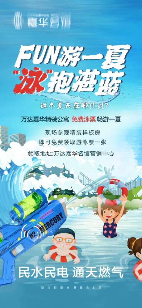 到访有礼送游泳票海报-采灵感-https://www.cailinggan.com/