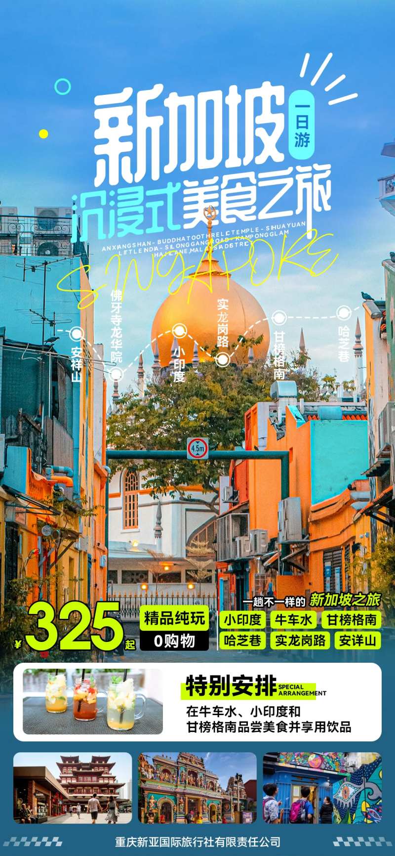 新加坡沉浸式美食之旅一日游海报-采灵感-cailinggan.com