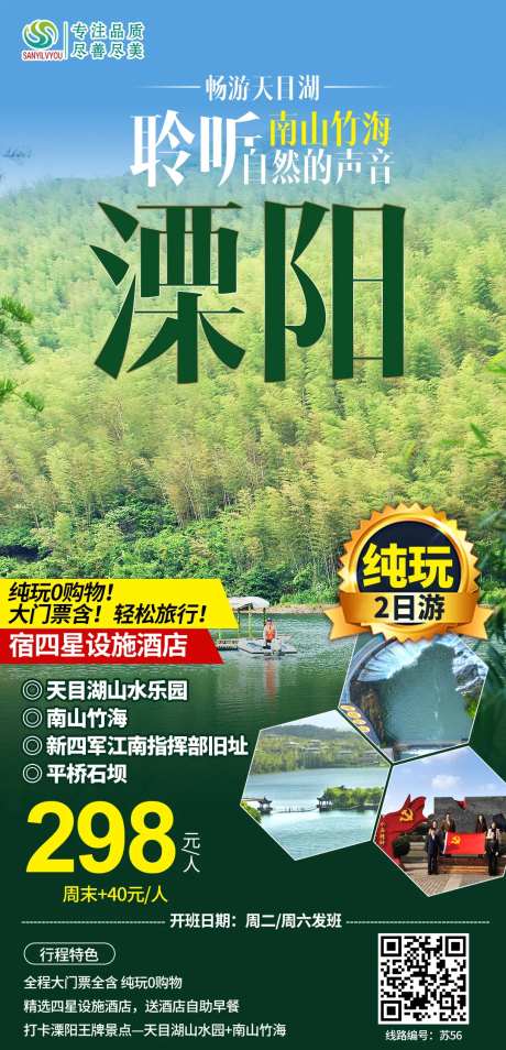 溧阳旅游海报-采灵感-https://www.cailinggan.com/