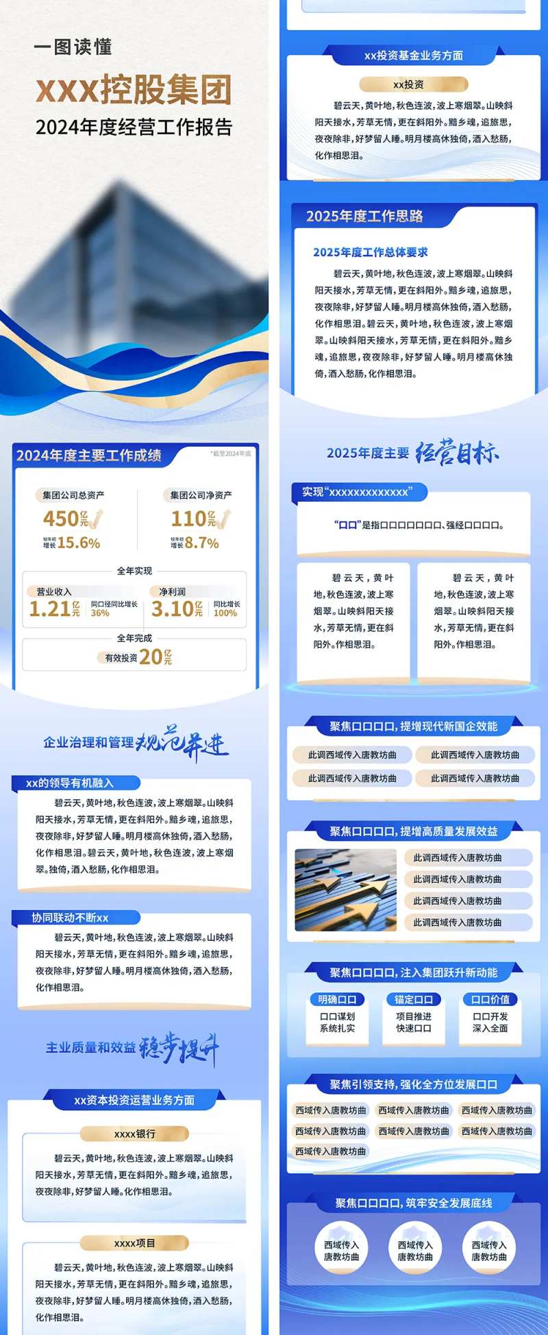 企业年度总结拉页长图-采灵感-cailinggan.com