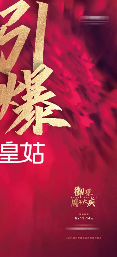 房地产热销引爆市场燃炸微信海报-采灵感-https://www.cailinggan.com/