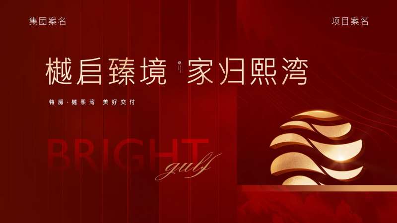 地产现代风交付主画面背景板-采灵感-cailinggan.com