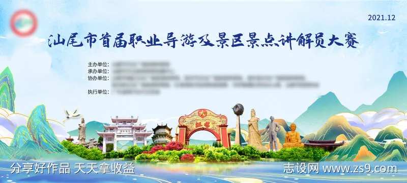 导游讲解员大赛主背景-采灵感-cailinggan.com