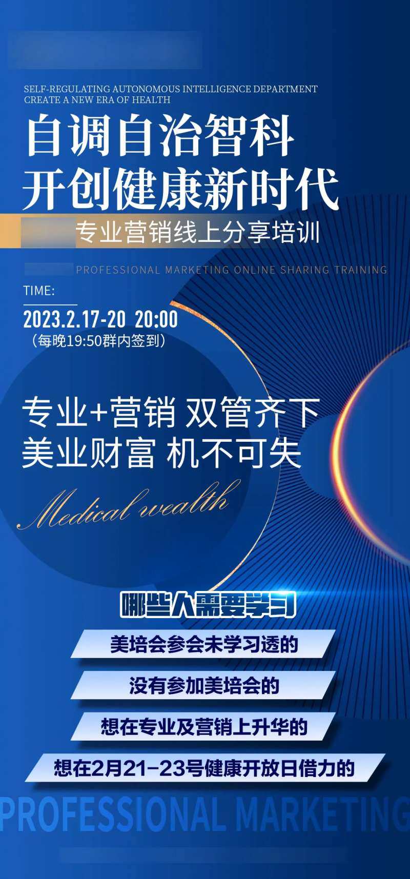 医美营销分享线上直播海报-采灵感-cailinggan.com