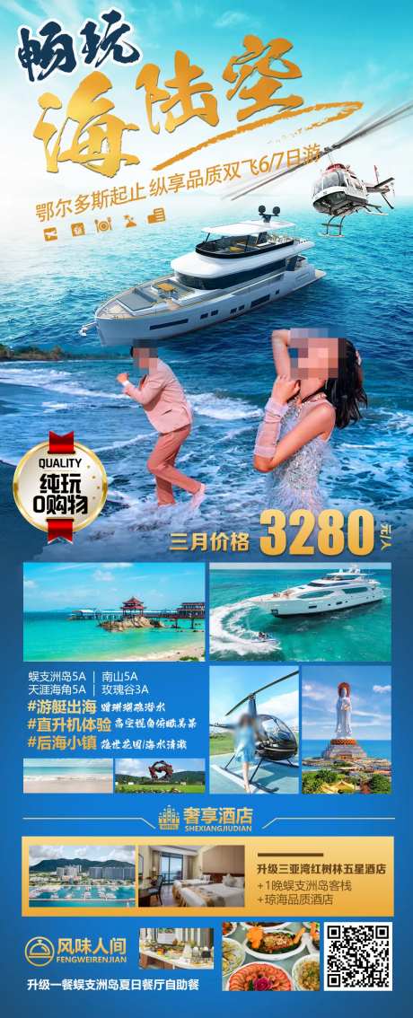 畅玩海陆空旅游海报-采灵感-https://www.cailinggan.com/
