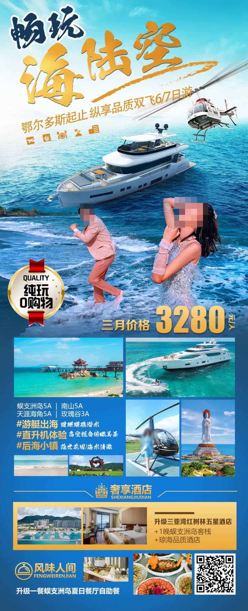 畅玩海陆空旅游海报-采灵感-cailinggan.com
