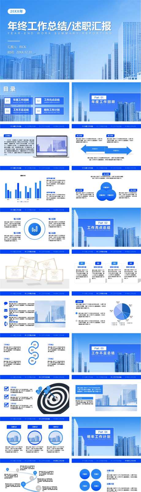 年终工作总结述职汇报ppt-采灵感-https://www.cailinggan.com/