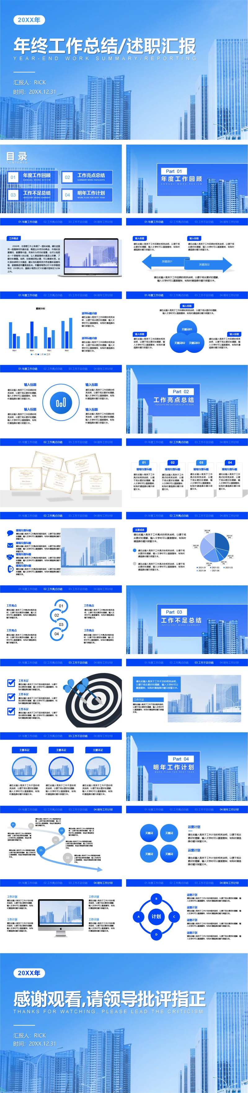 年终工作总结述职汇报ppt-采灵感-cailinggan.com
