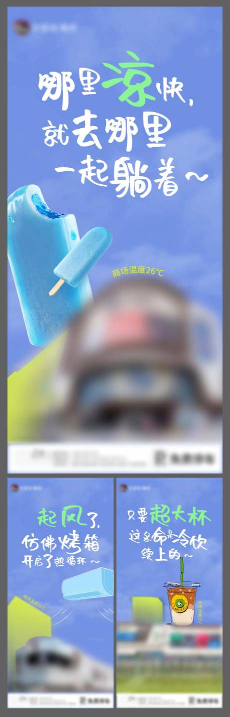 温度刷屏海报-采灵感-https://www.cailinggan.com/