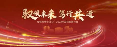经销商会议年会发布会活动背景板-采灵感-https://www.cailinggan.com/