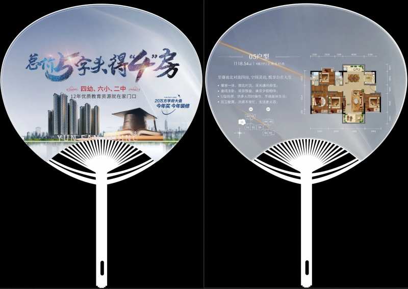 地产拓展拓客扇子-采灵感-cailinggan.com