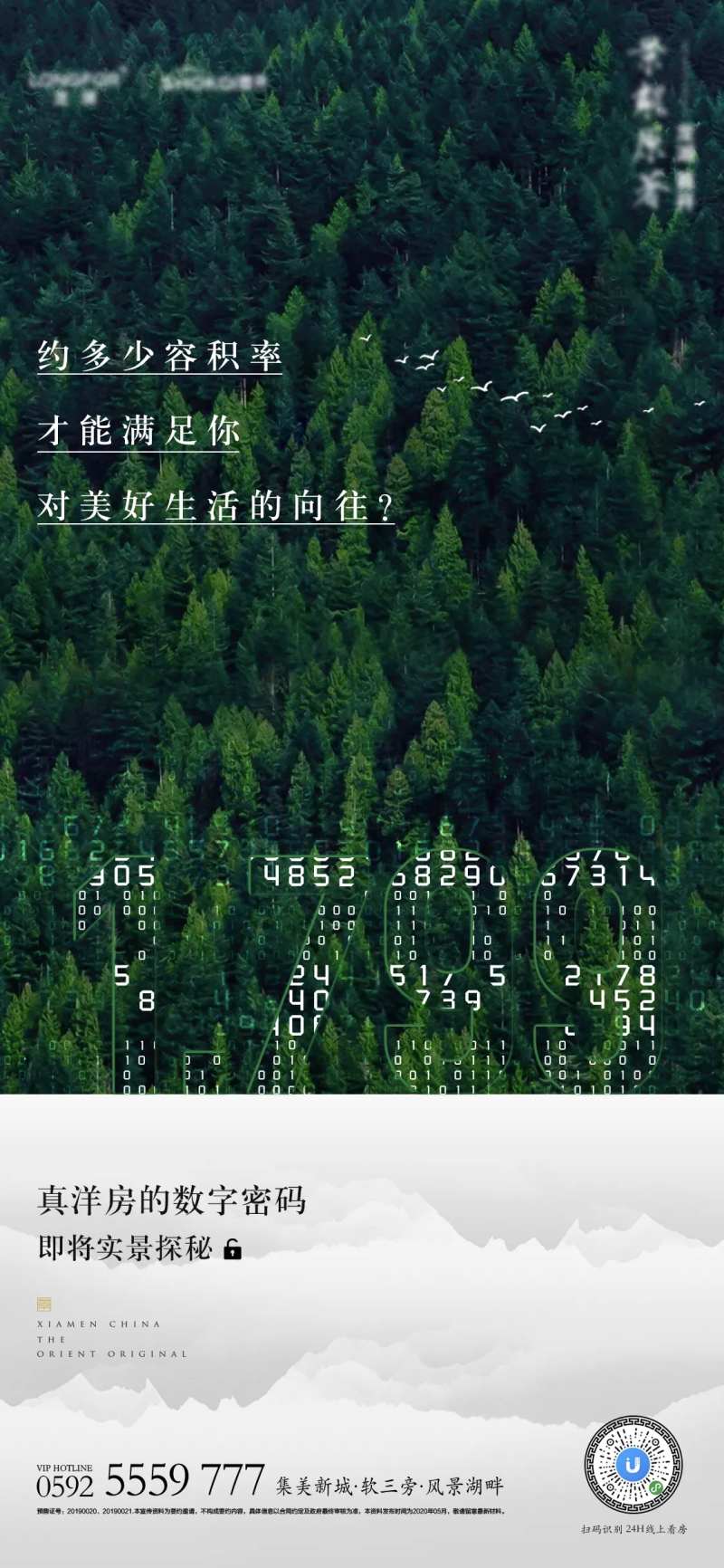 绿色森林数字密码价值点海报-采灵感-cailinggan.com