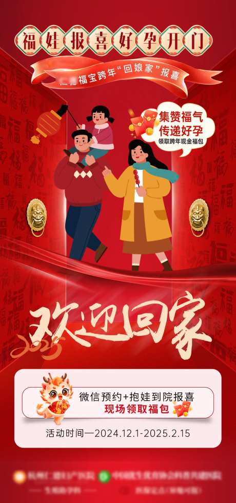 福娃回娘家报喜海报-采灵感-https://www.cailinggan.com/