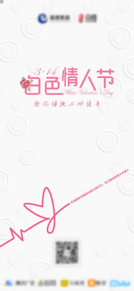 白色情人节-采灵感-https://www.cailinggan.com/