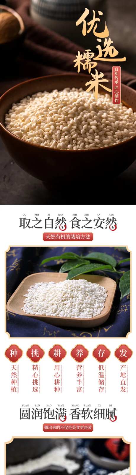 糯米详情页-采灵感-https://www.cailinggan.com/
