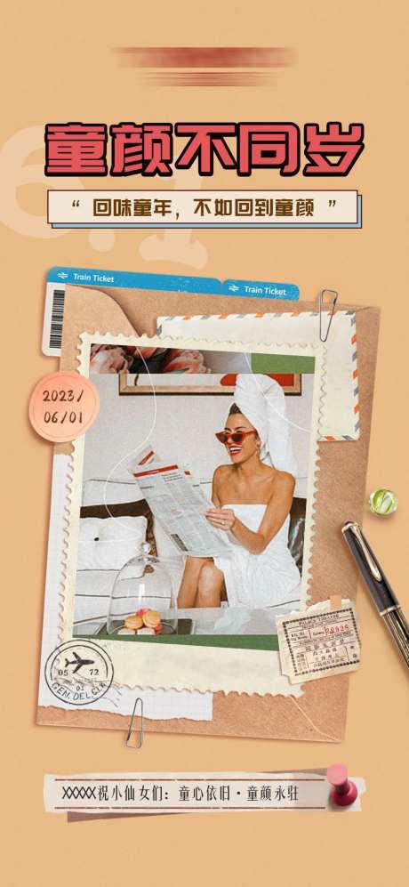 六一儿童节医美童趣美容海报-采灵感-https://www.cailinggan.com/