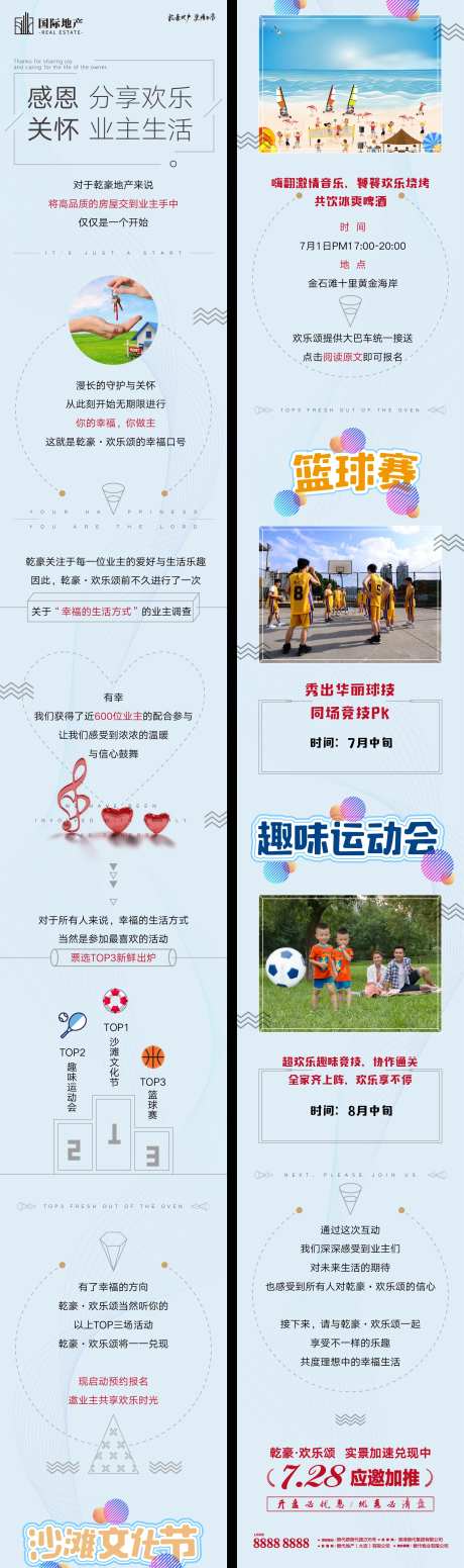 沙滩文化节业主暖场活动微信海报长图-采灵感-https://www.cailinggan.com/