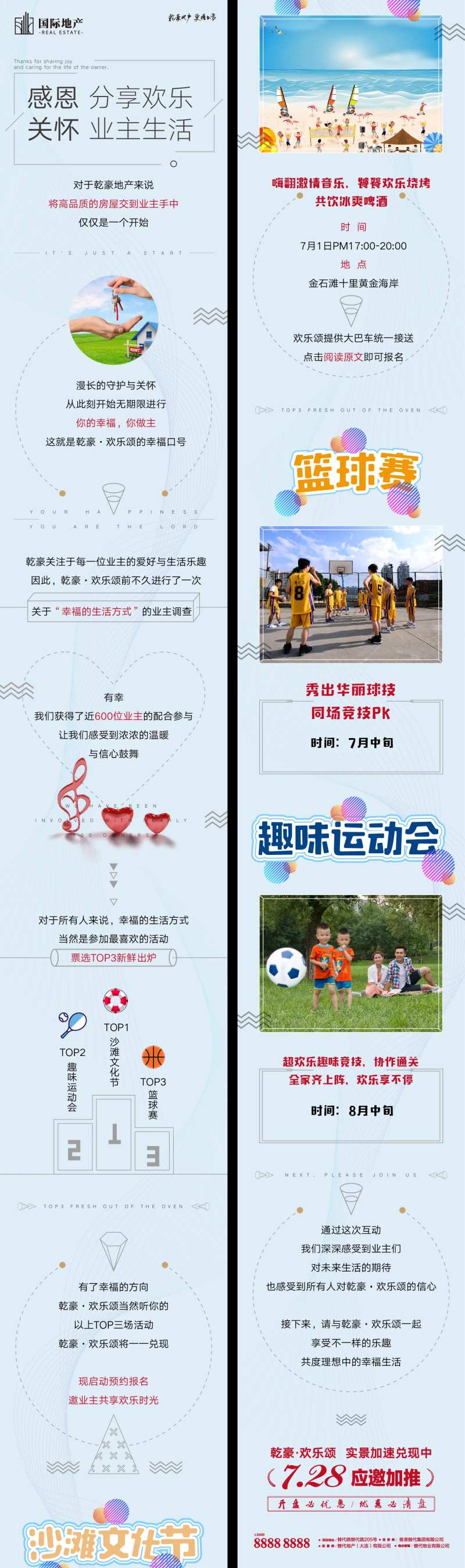 沙滩文化节业主暖场活动微信海报长图-采灵感-cailinggan.com