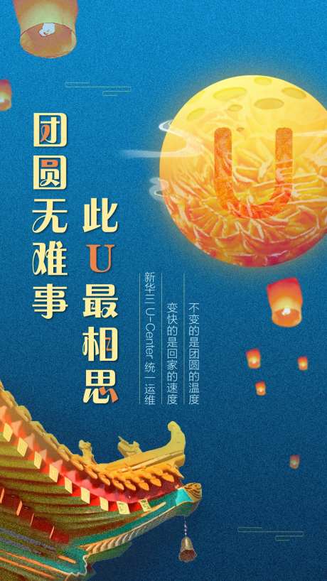 中秋海报明月团圆-采灵感-https://www.cailinggan.com/