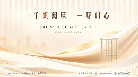 香槟色地产交房主画面KV展板-采灵感-https://www.cailinggan.com/