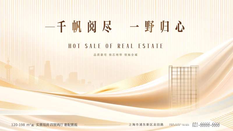 香槟色地产交房主画面KV展板-采灵感-cailinggan.com