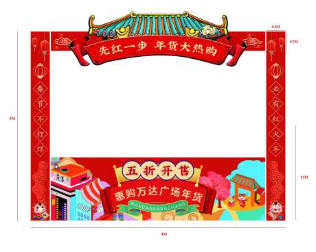 年货大集门头-采灵感-https://www.cailinggan.com/