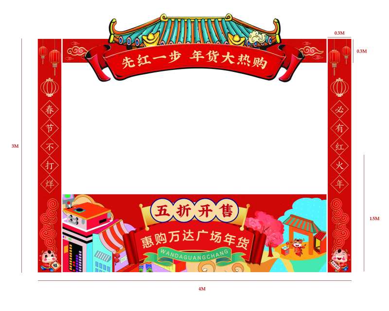 年货大集门头-采灵感-cailinggan.com