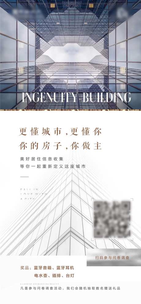 地产调查问卷单图-采灵感-https://www.cailinggan.com/