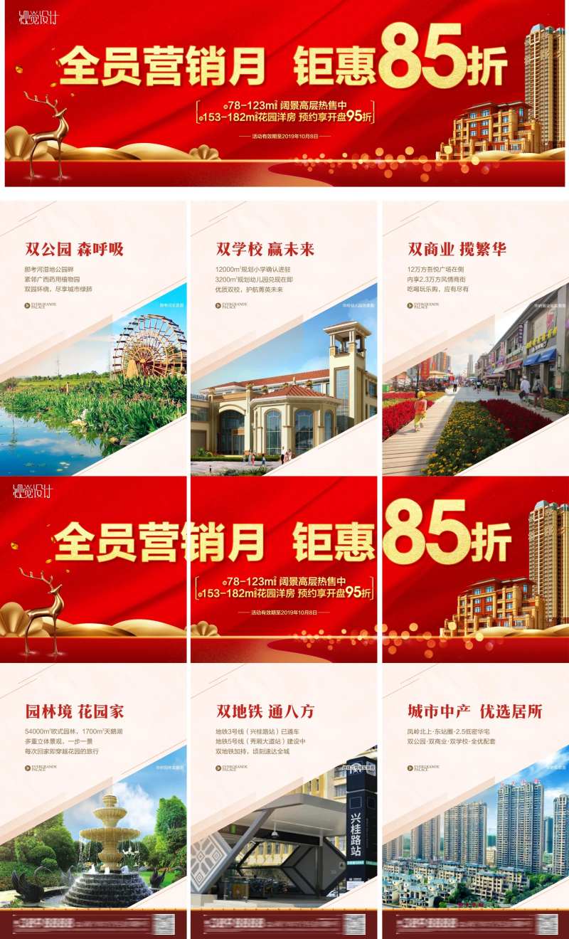 地产三宫格红金长图海报-采灵感-cailinggan.com