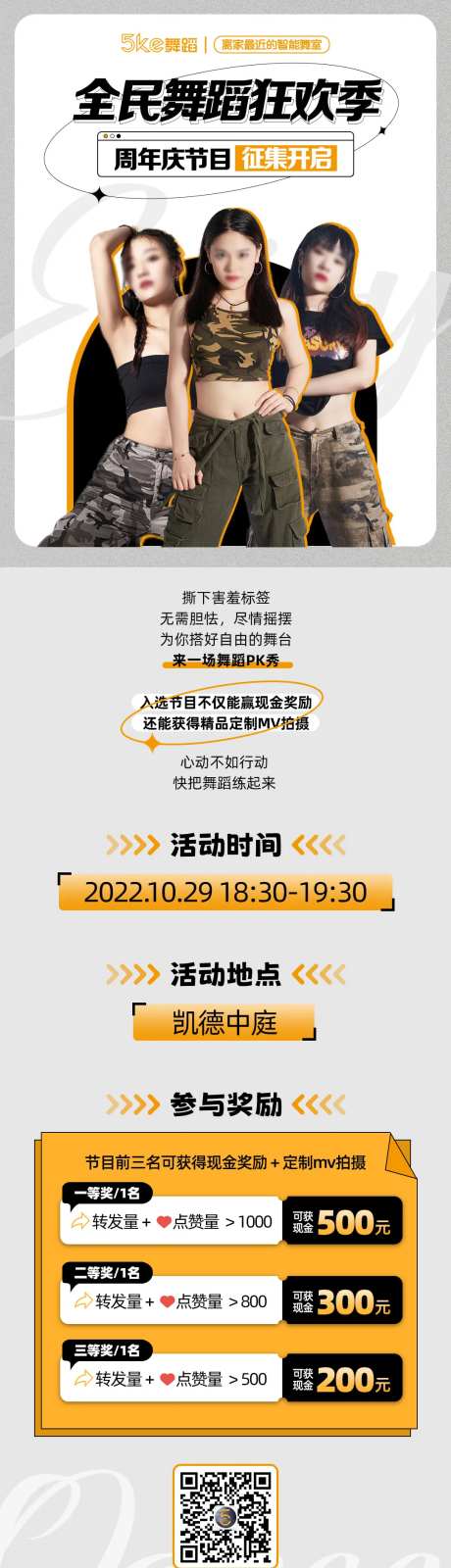 全民舞蹈狂欢季活动长图海报-采灵感-https://www.cailinggan.com/