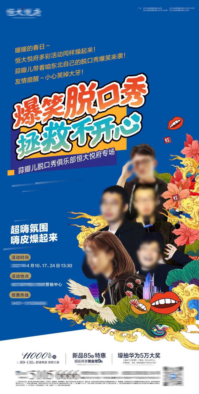 新国潮脱口秀活动海报                                                                                                                                                                                              -采灵感-cailinggan.com