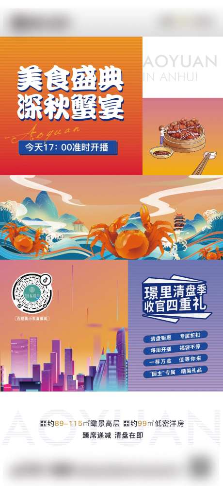 螃蟹宴直播活动海报-采灵感-https://www.cailinggan.com/