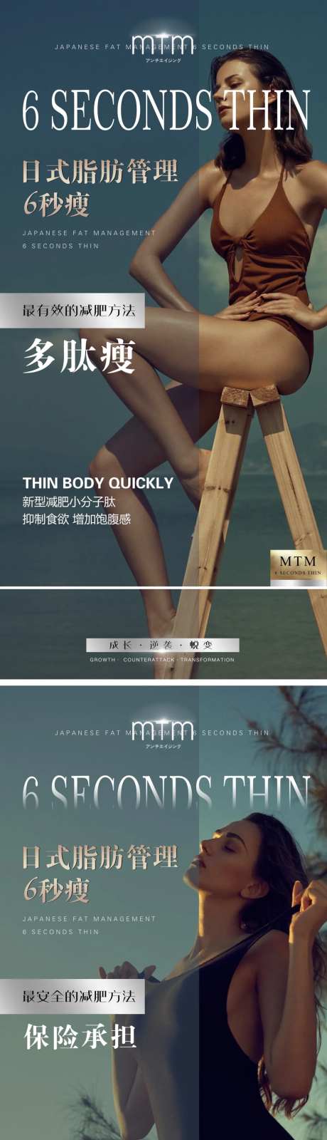 医美瘦身减肥产品宣传海报-采灵感-https://www.cailinggan.com/