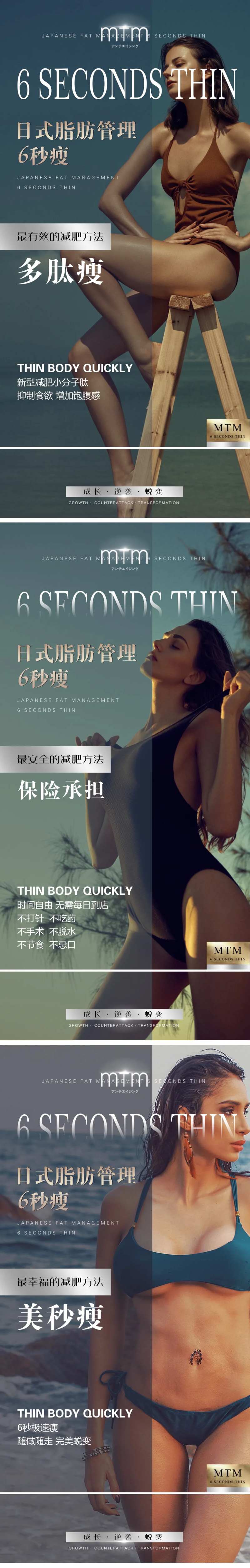 医美瘦身减肥产品宣传海报-采灵感-cailinggan.com