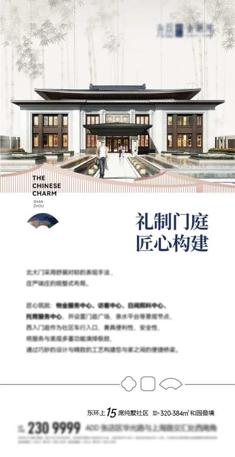 中式地产价值点宣传海报-采灵感-https://www.cailinggan.com/