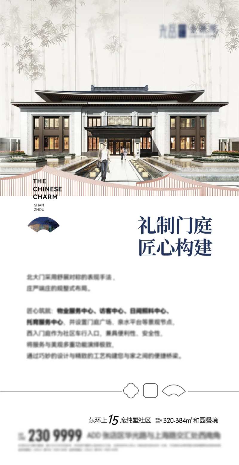 中式地产价值点宣传海报-采灵感-cailinggan.com