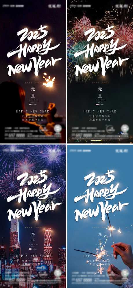 2025跨年海报-采灵感-https://www.cailinggan.com/