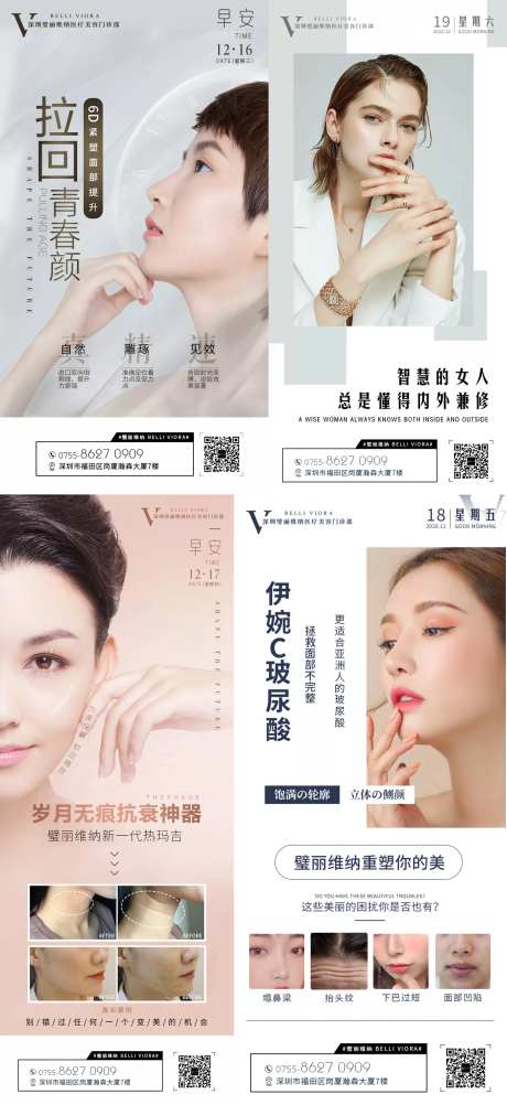 热玛吉专享日医美海报-采灵感-https://www.cailinggan.com/