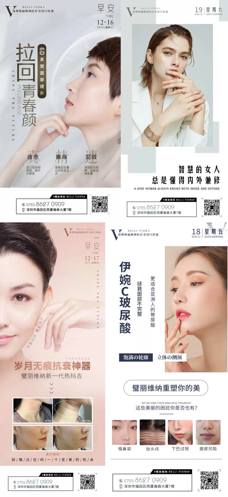 热玛吉专享日医美海报-采灵感-cailinggan.com