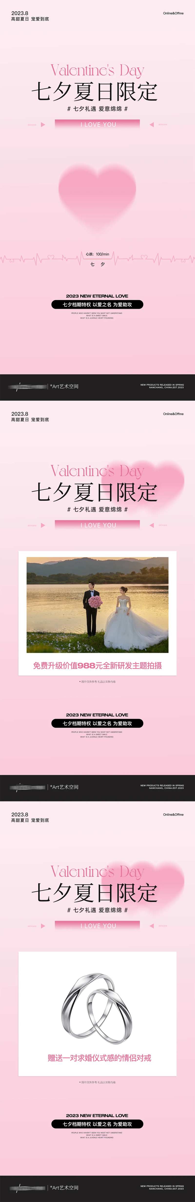 七夕夏日限定海报-采灵感-cailinggan.com