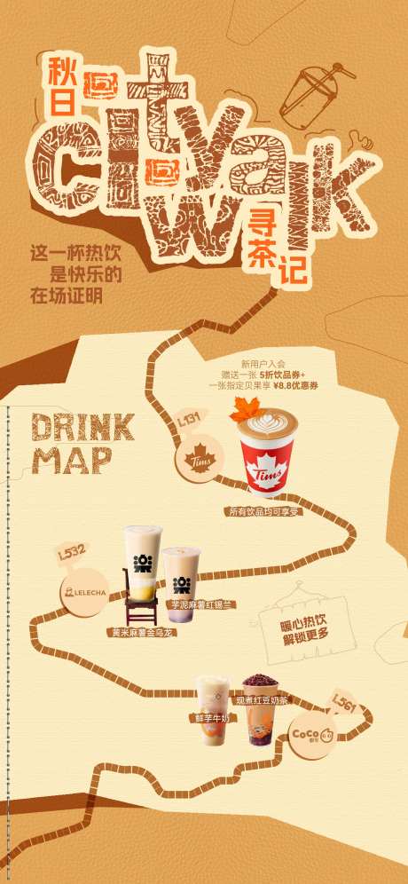 秋季热饮奶茶海报-采灵感-https://www.cailinggan.com/