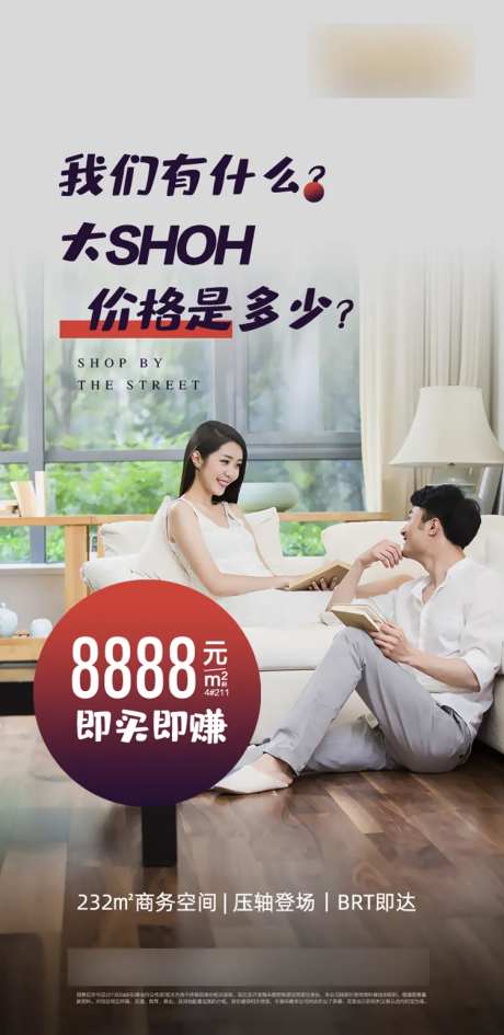 SOHO公寓移动端海报-采灵感-https://www.cailinggan.com/