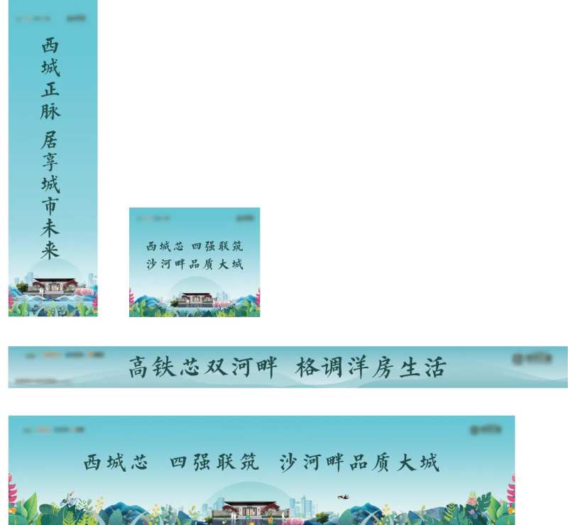 地产花园洋房户外宣传海报展板-采灵感-cailinggan.com