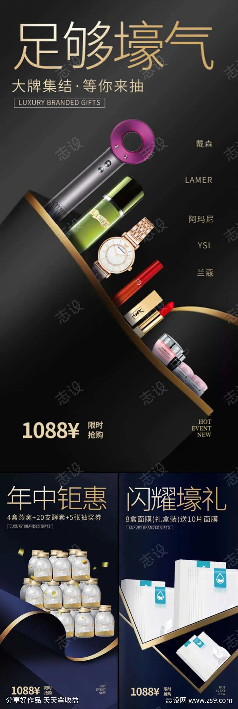 燕窝吹风机手表口红美妆促销微商圈图海报-采灵感-cailinggan.com
