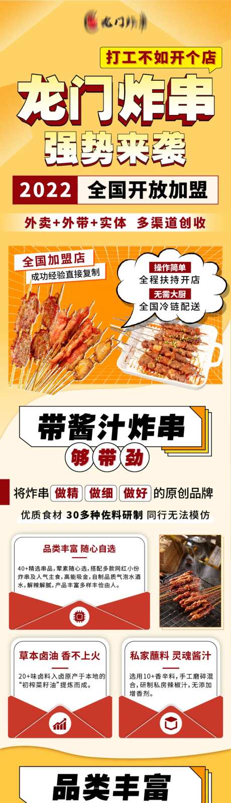 炸串餐饮长图-采灵感-https://www.cailinggan.com/