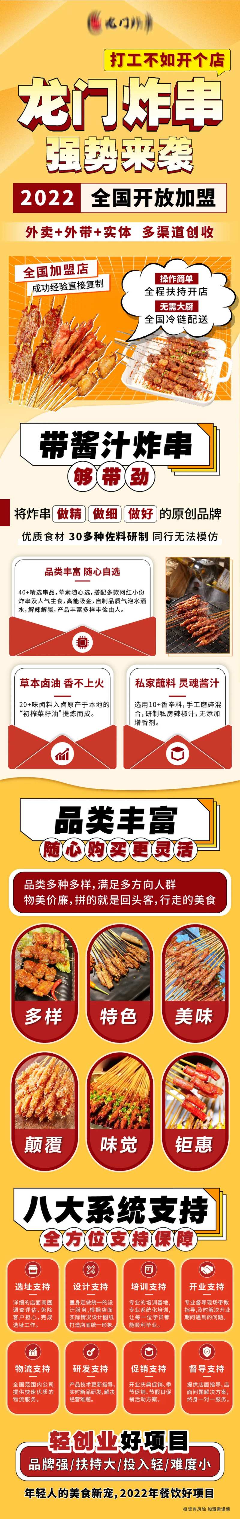 炸串餐饮长图-采灵感-cailinggan.com